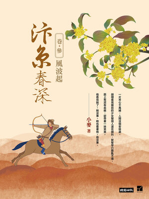 cover image of 汴京春深 卷三